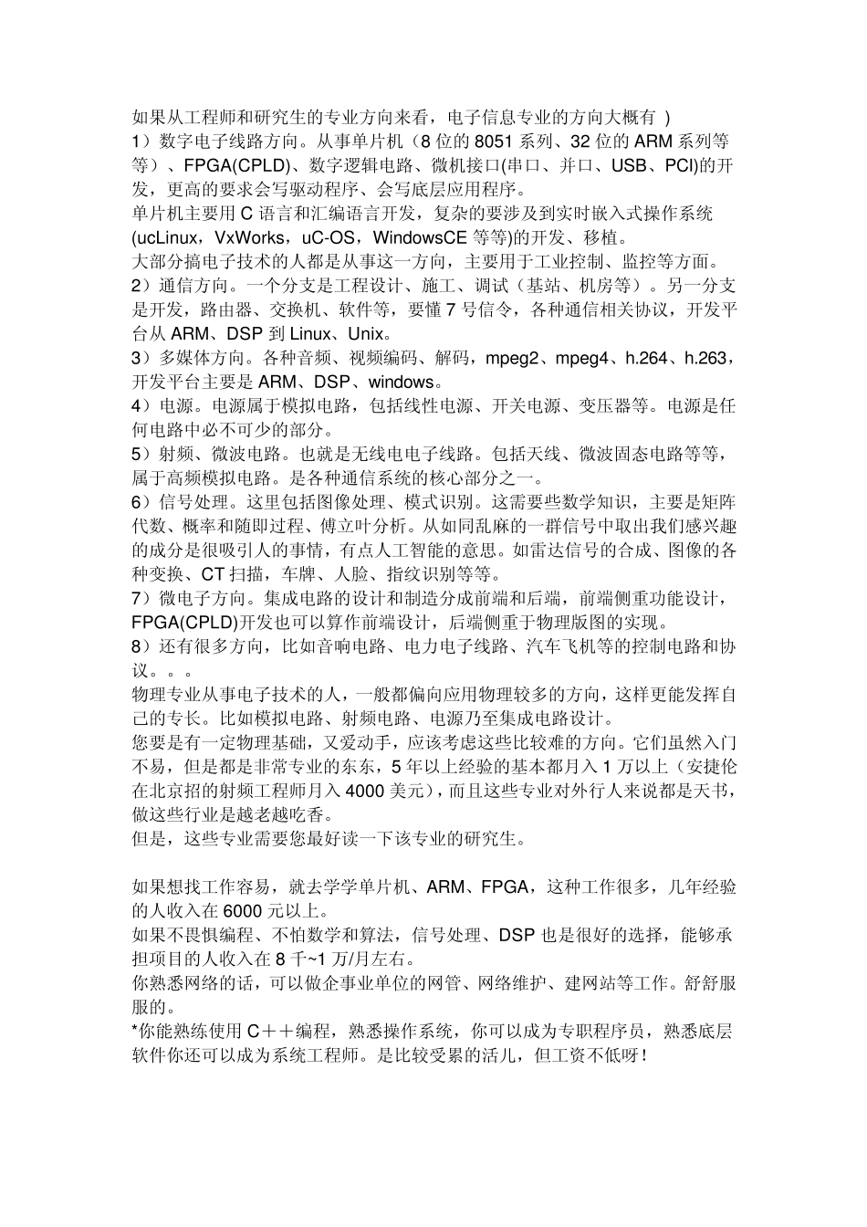 电子信息工程专业就业前景_第1页