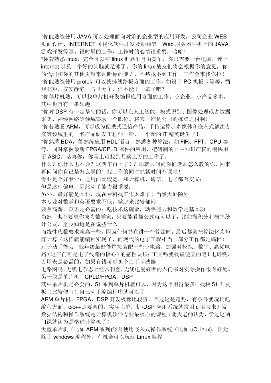 电子信息工程专业就业前景_第2页