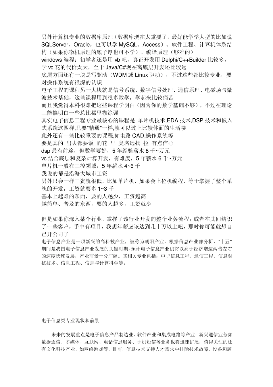 电子信息工程专业就业前景_第3页