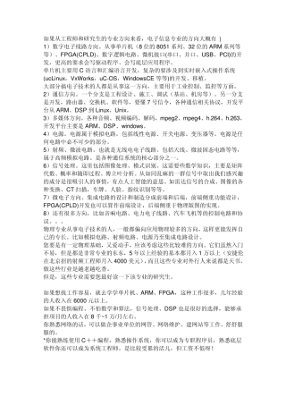 电子信息工程专业就业前景