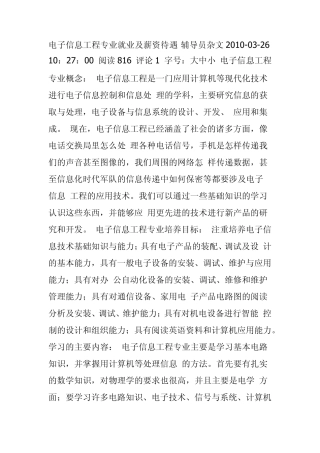 电子信息工程专业就业及薪资待遇