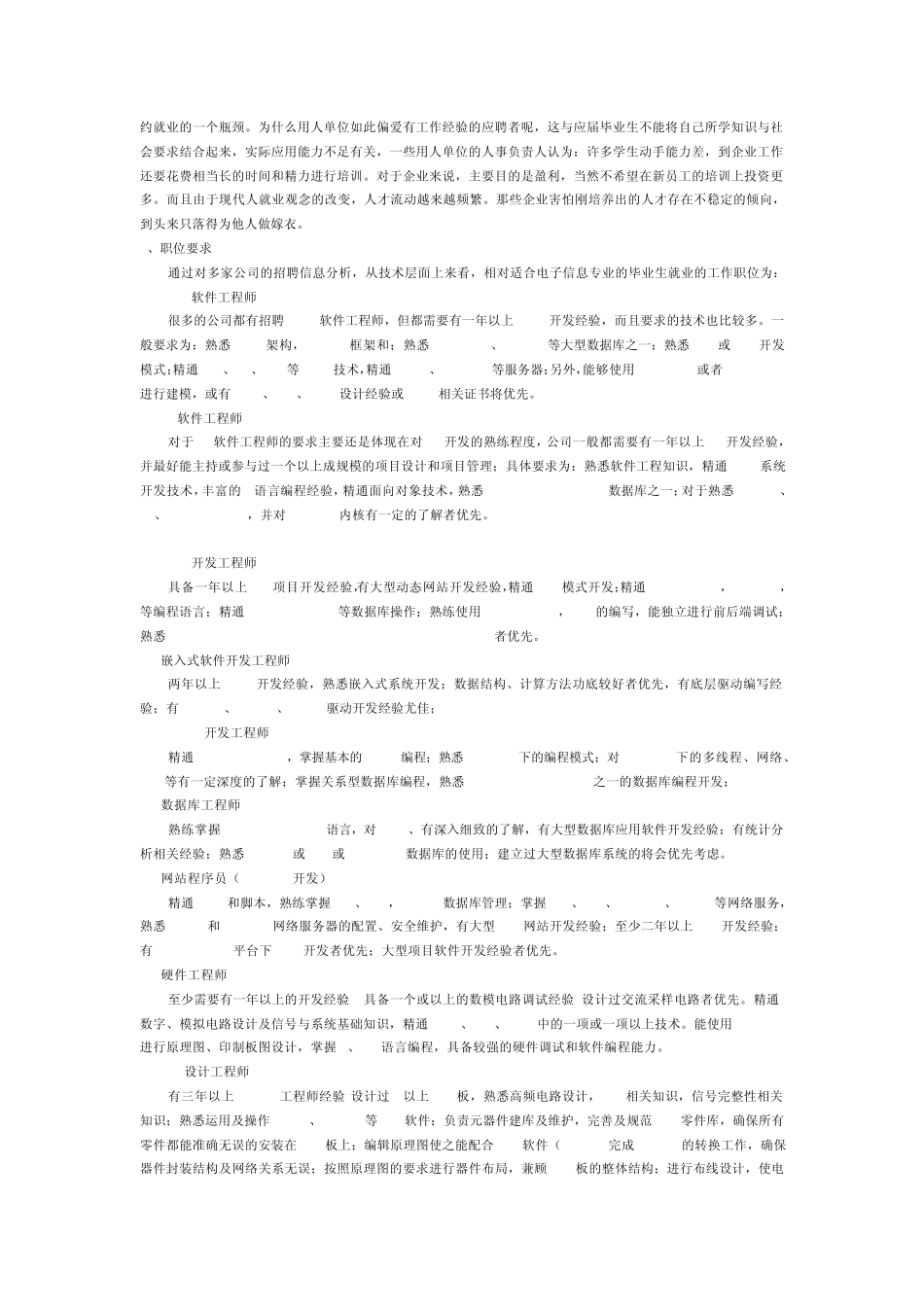 电子信息工程专业就业形势分析_第2页