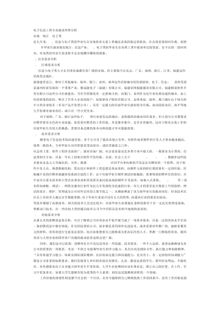 电子信息工程专业就业形势分析