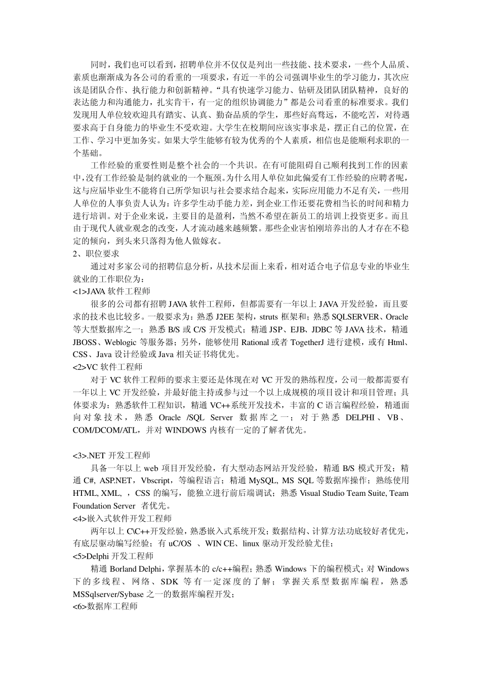电子信息工程专业就业形势分析与指导_第2页
