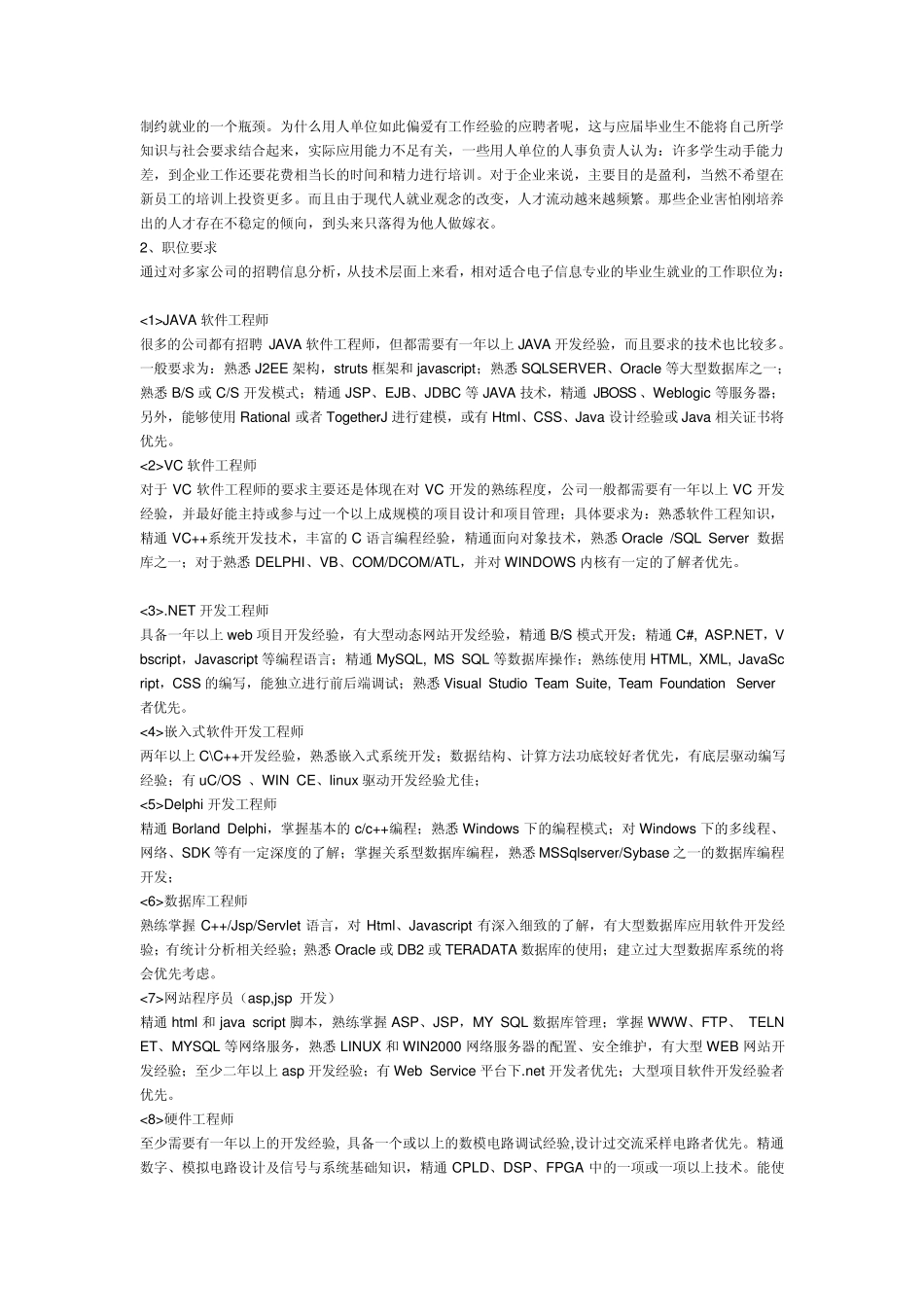 电子信息工程专业就业形势分析近几年来_第2页