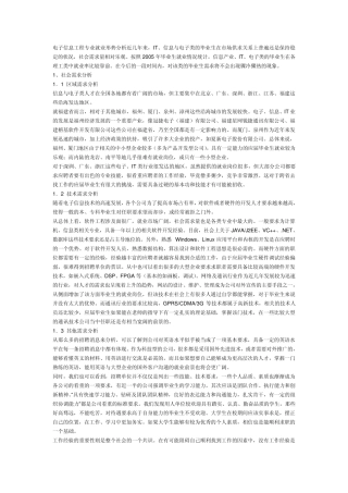 电子信息工程专业就业形势分析近几年来