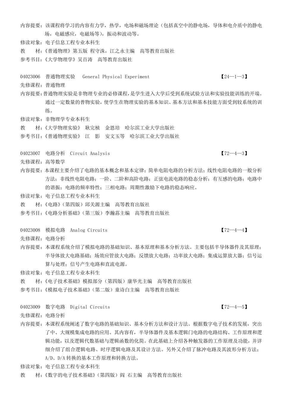 电子信息工程专业所学课程介绍_第2页