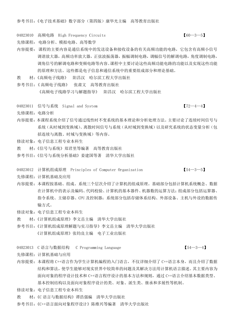 电子信息工程专业所学课程介绍_第3页