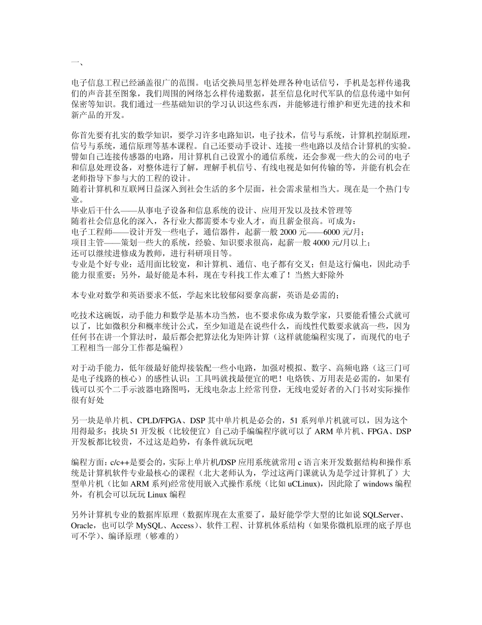 电子信息工程专业简介汇总_第1页