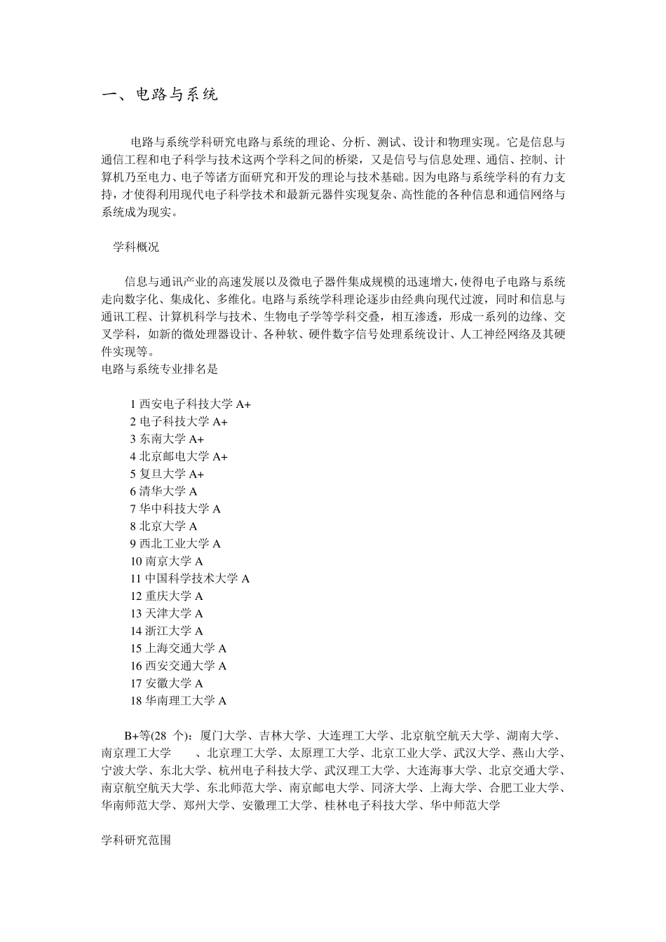 电子信息工程专业考研方向排名_第2页