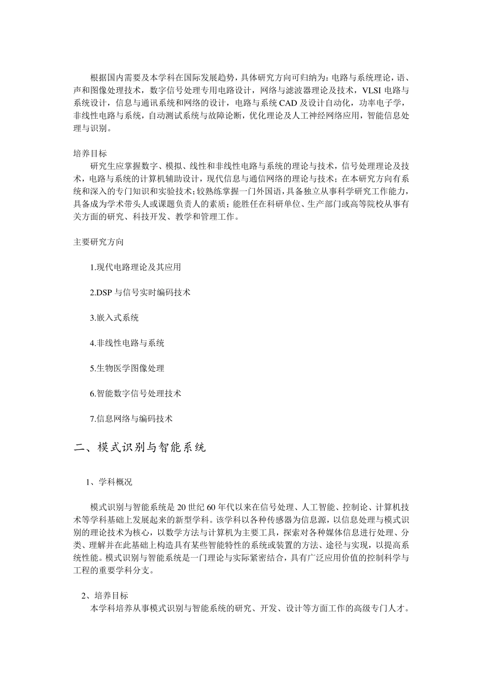 电子信息工程专业考研方向排名_第3页
