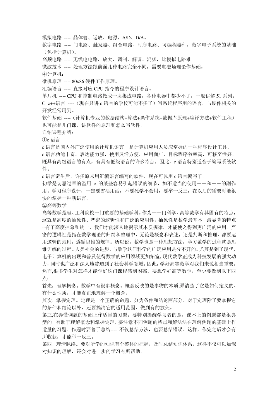 电子信息工程专业背景与市场预测_第2页