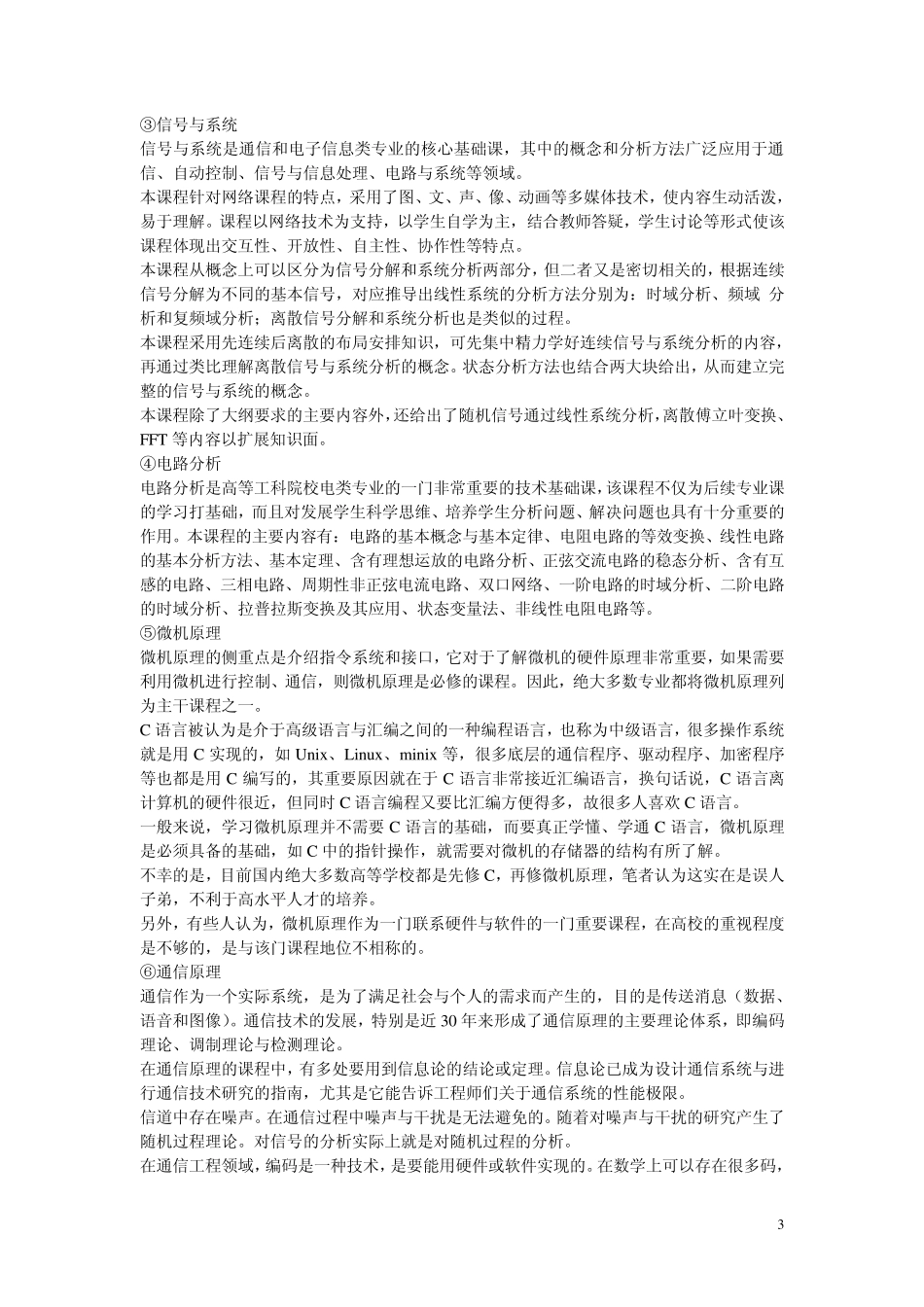 电子信息工程专业背景与市场预测_第3页