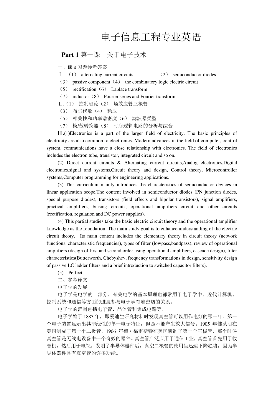 电子信息工程专业英语=文章翻译+课后解答_第1页