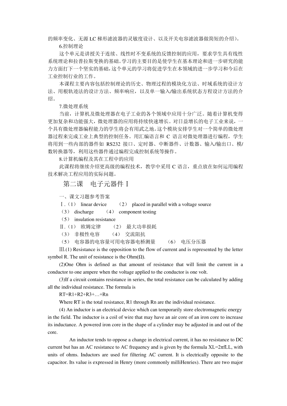 电子信息工程专业英语=文章翻译+课后解答_第3页
