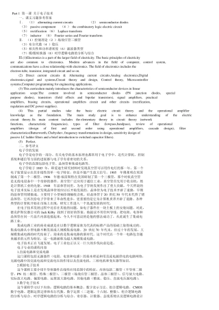 电子信息工程专业英语翻译课后习题