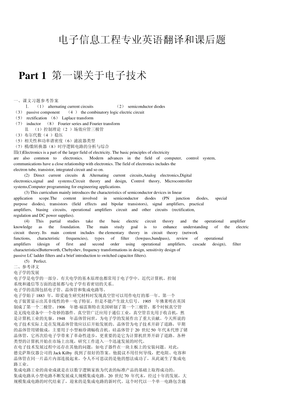 电子信息工程专业英语翻译,苏雪_第1页