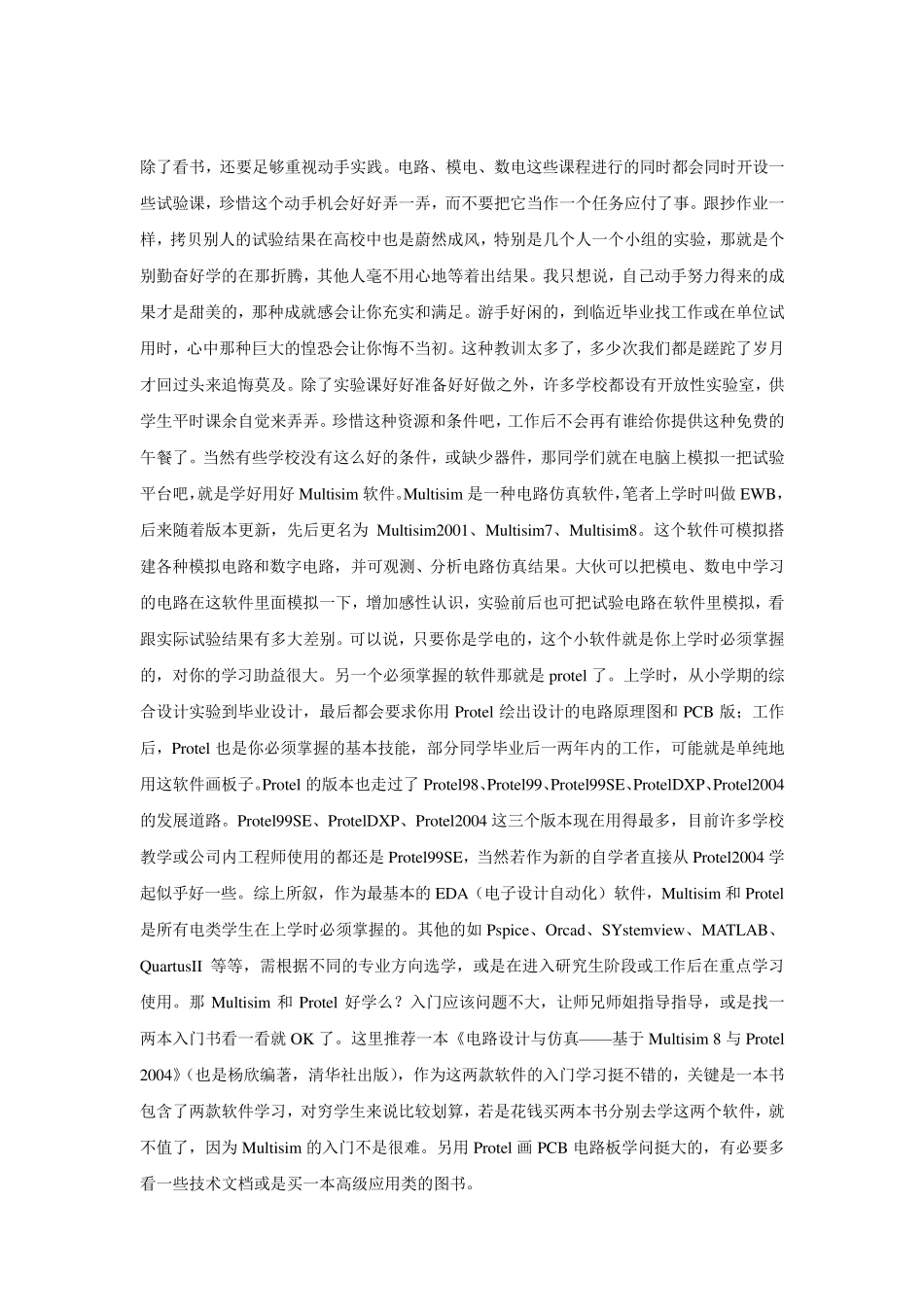 电子信息工程专业该学什么_第3页