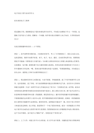 电子信息工程专业该学什么