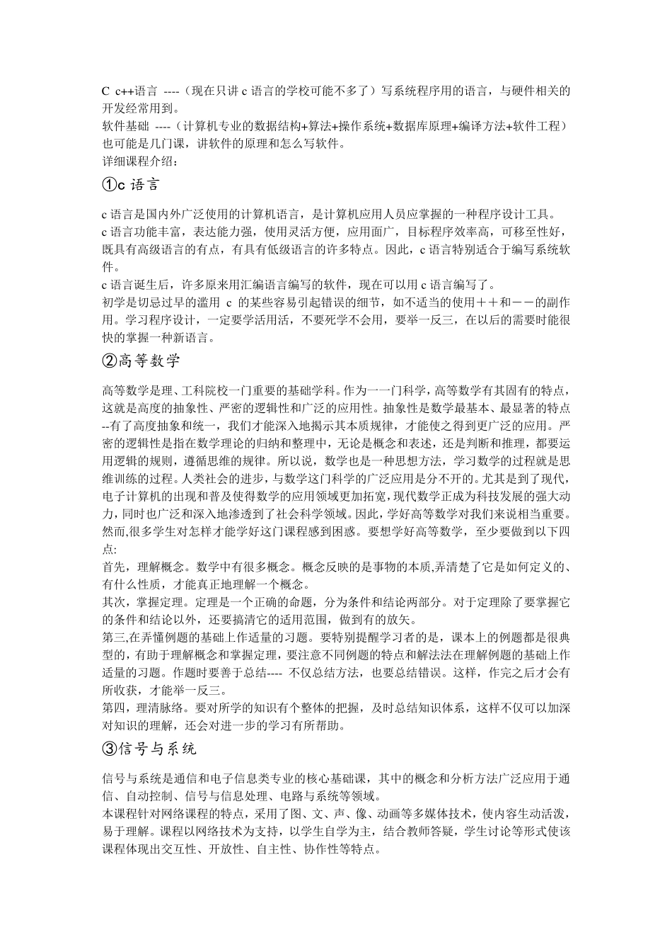 电子信息工程专业课程介绍_第2页