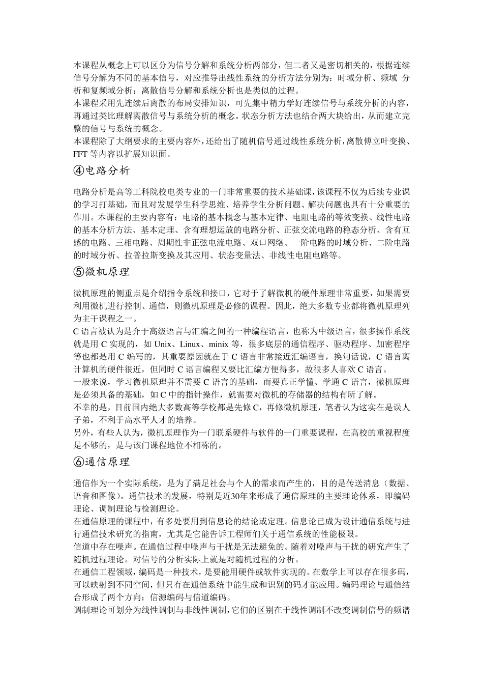 电子信息工程专业课程介绍_第3页