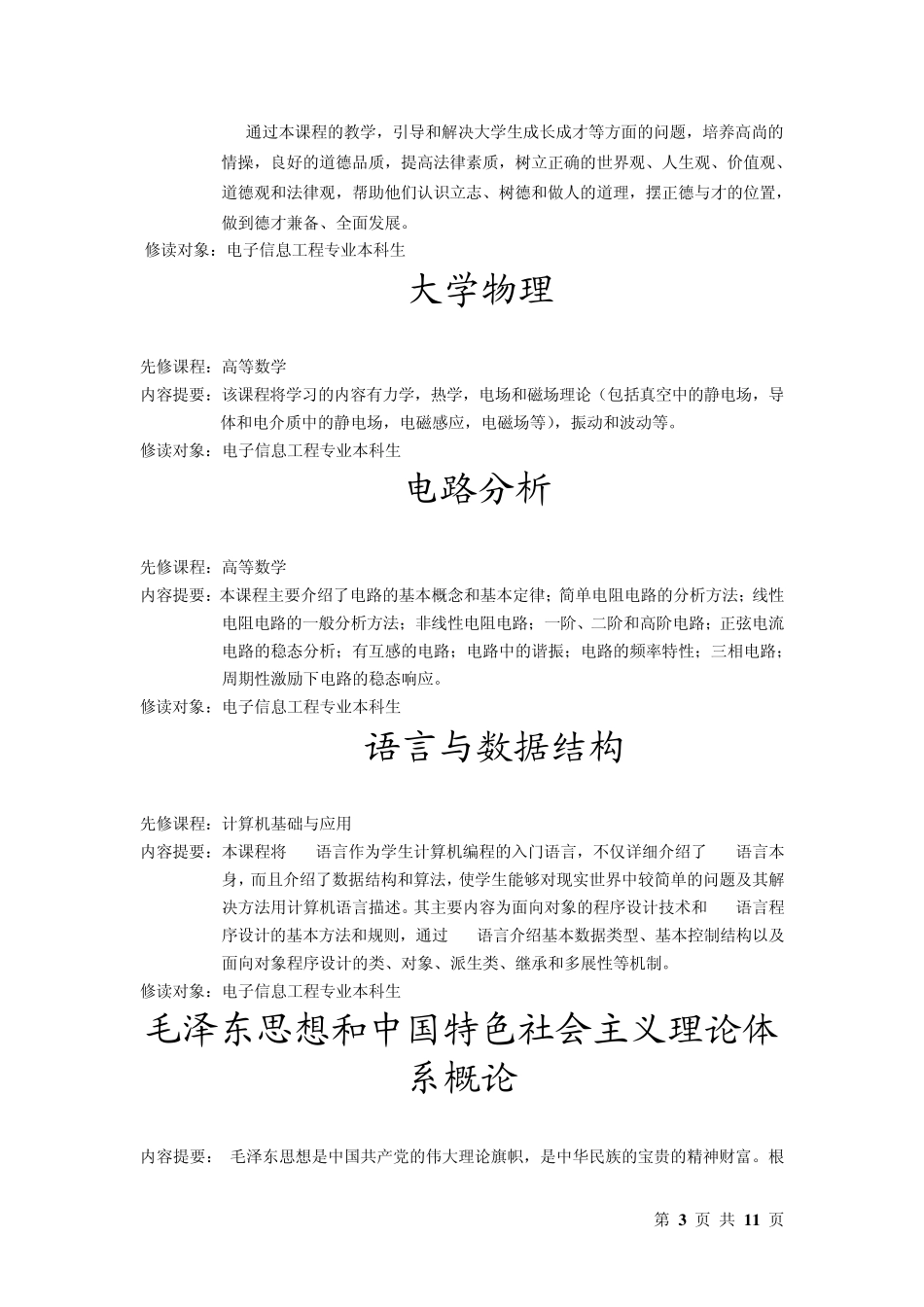 电子信息工程专业课程简介_第3页