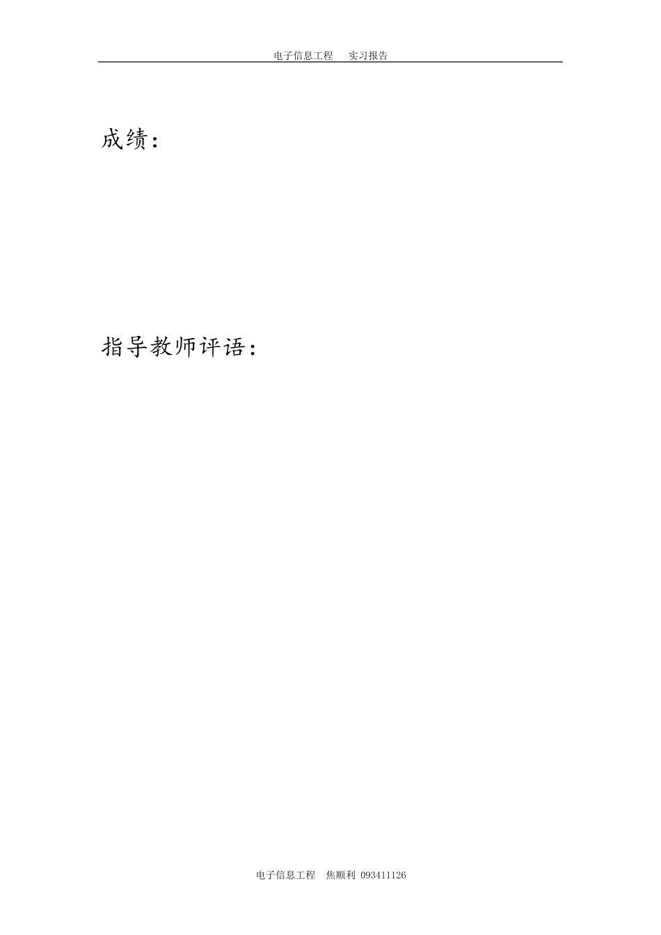 电子信息工程实习报告_第2页