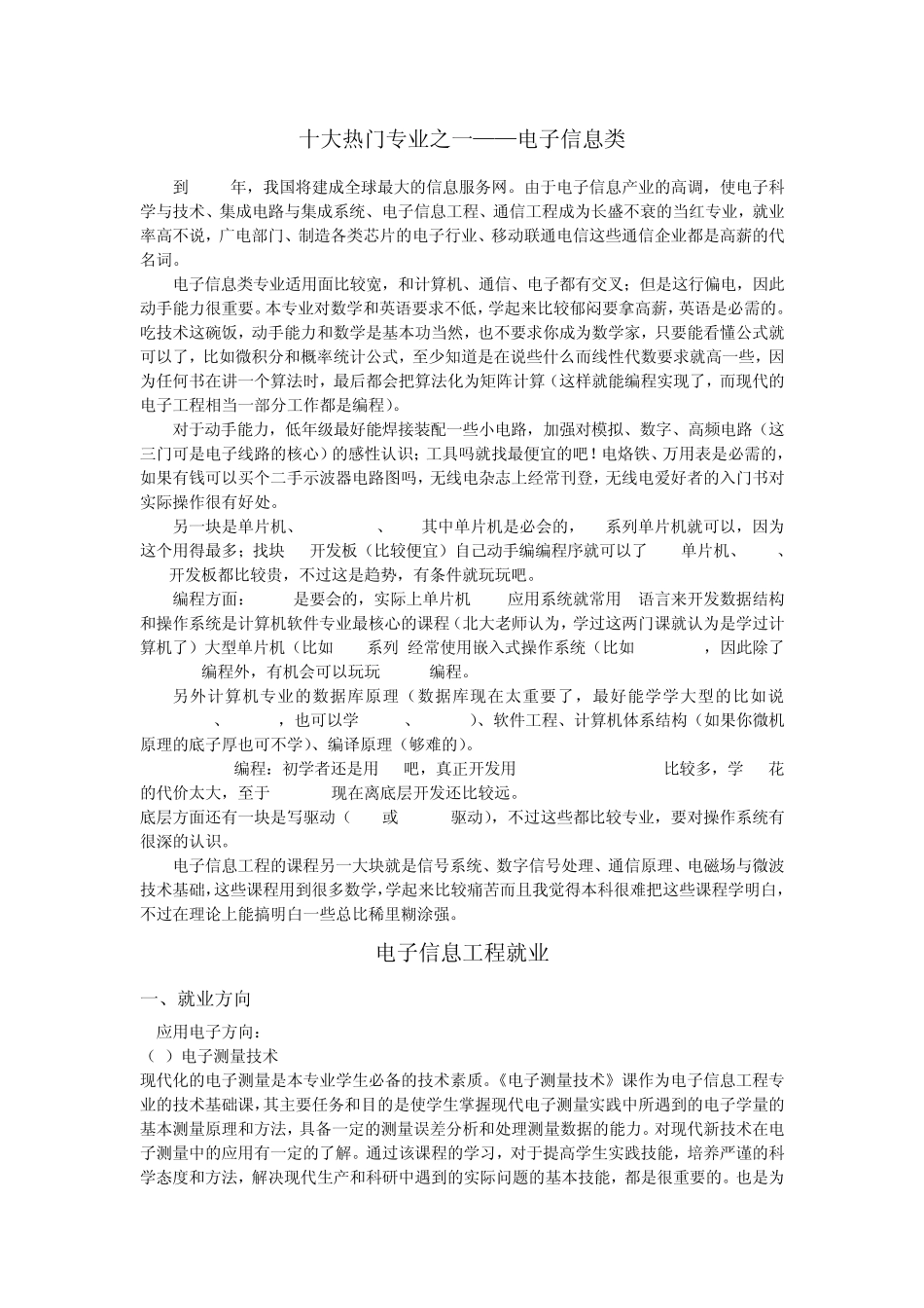 电子信息工程就业指导_第1页