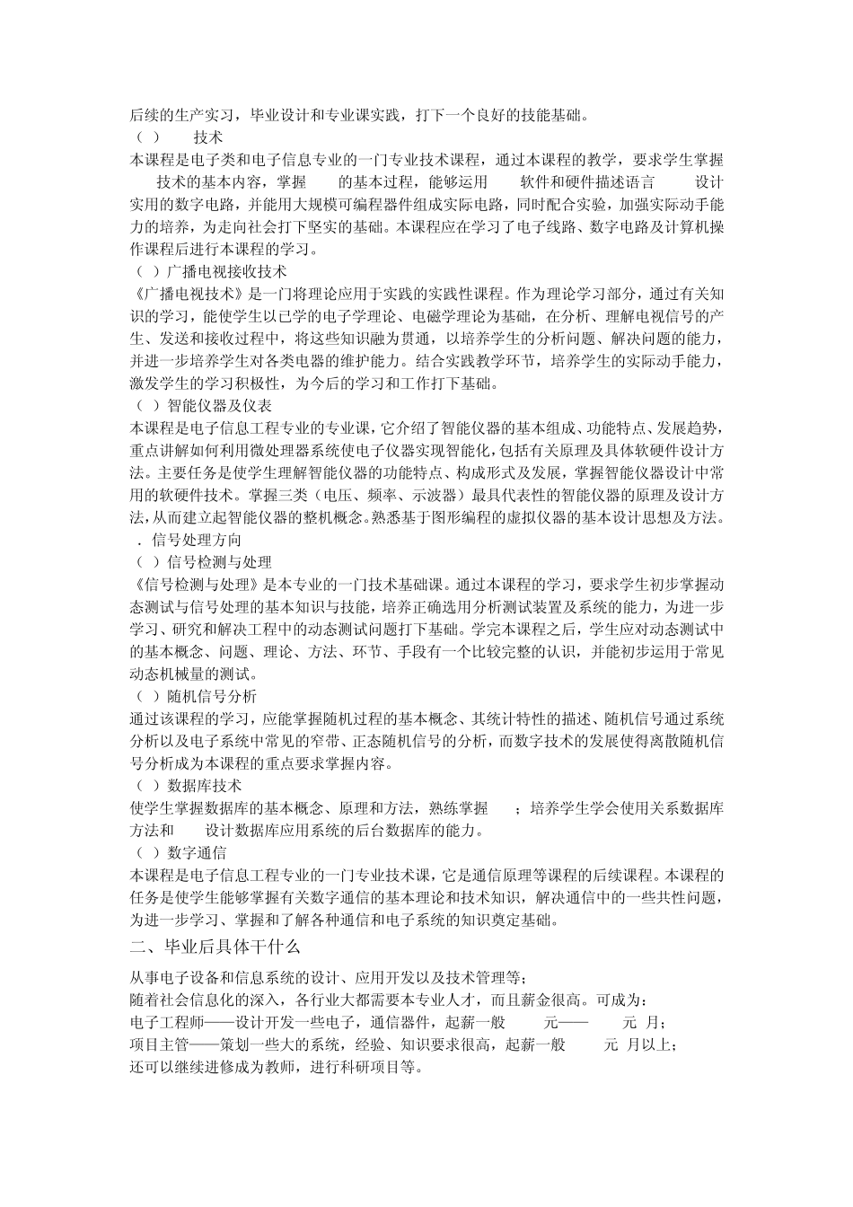 电子信息工程就业指导_第2页