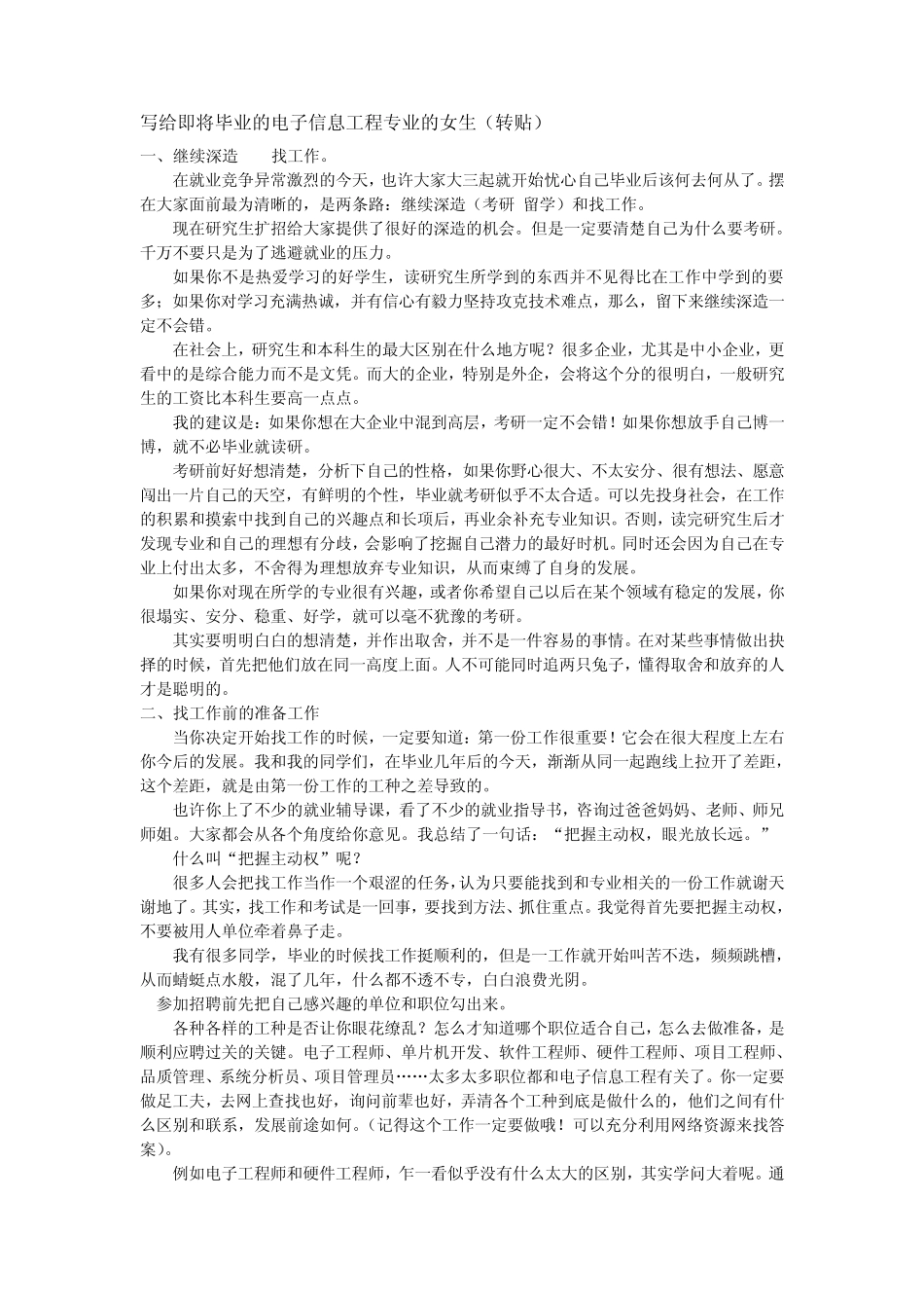 电子信息工程就业指导_第3页