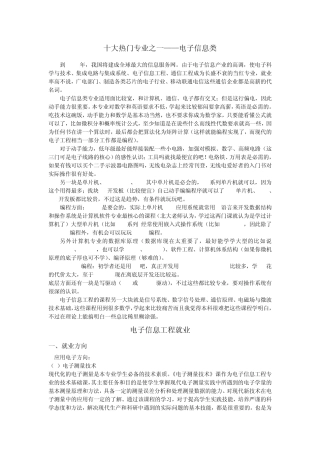 电子信息工程就业指导