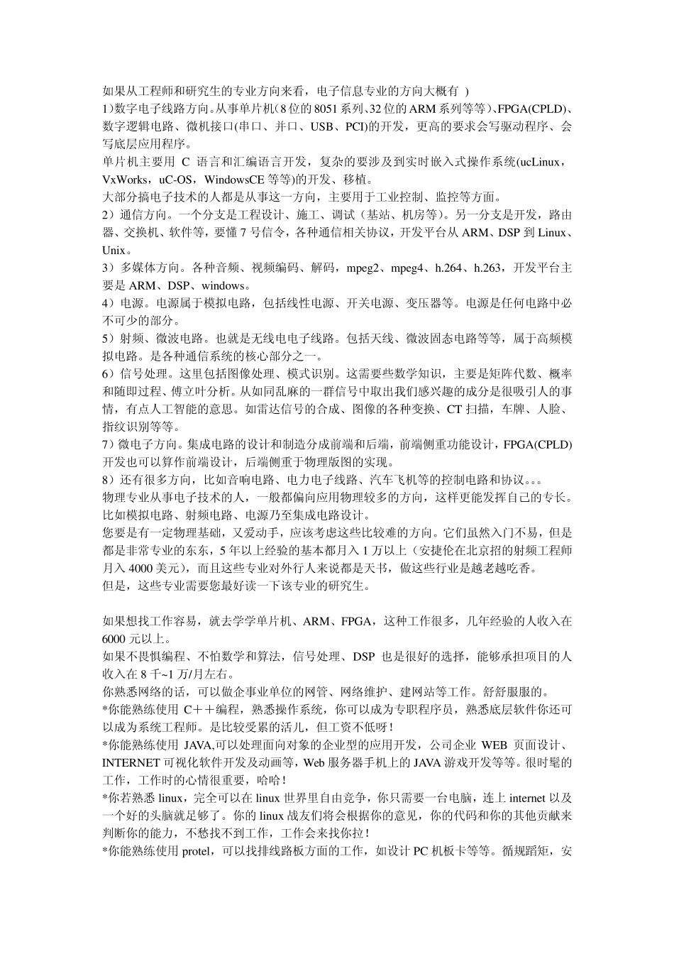 电子信息工程就业方向_第1页