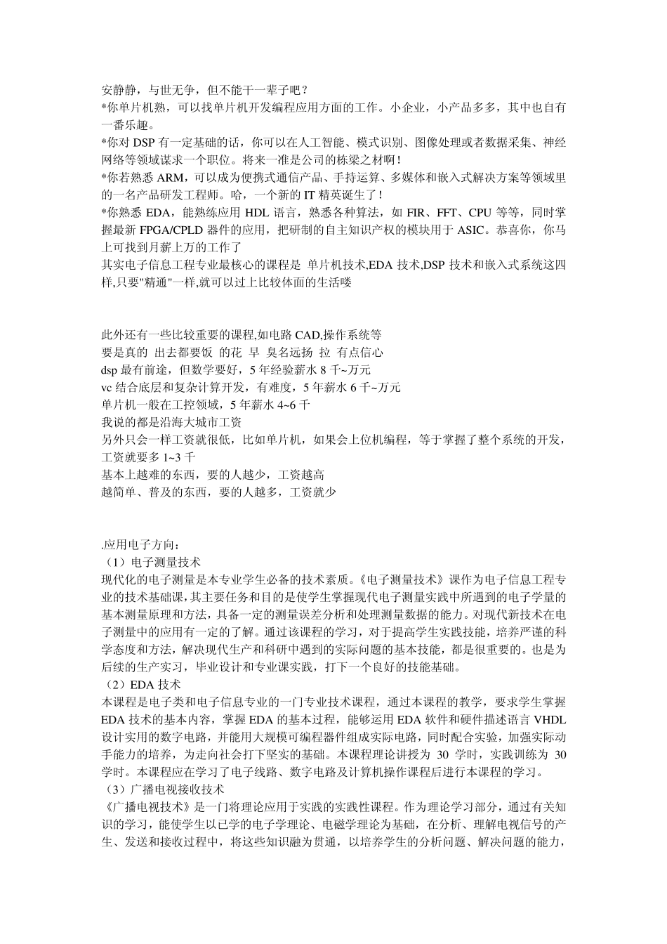 电子信息工程就业方向_第2页