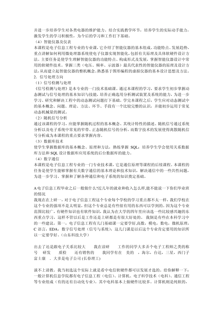 电子信息工程就业方向_第3页