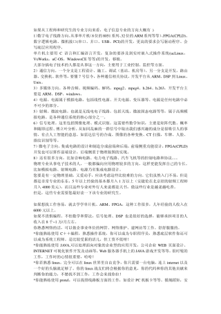 电子信息工程就业方向