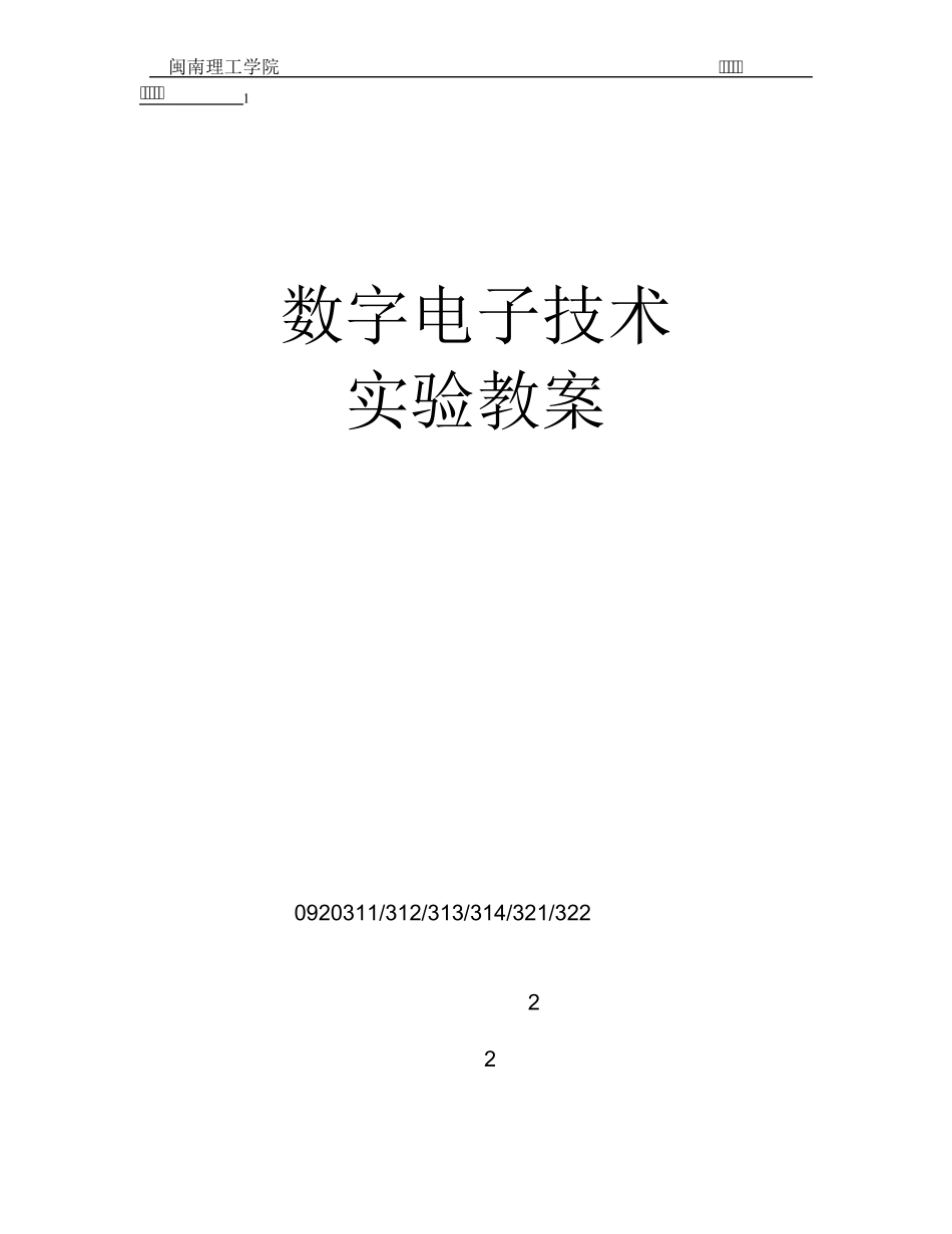 电子信息工程数电电子电路实验课预习思考题答案_第1页