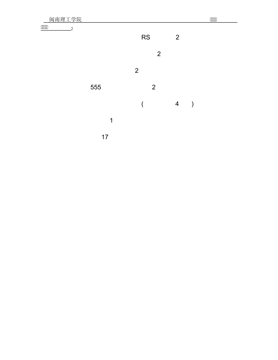 电子信息工程数电电子电路实验课预习思考题答案_第2页