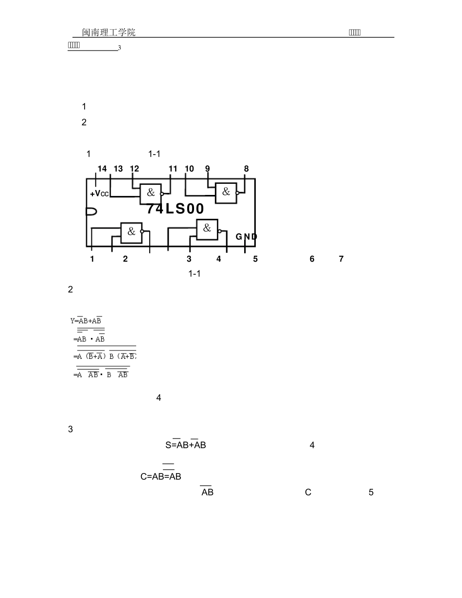 电子信息工程数电电子电路实验课预习思考题答案_第3页