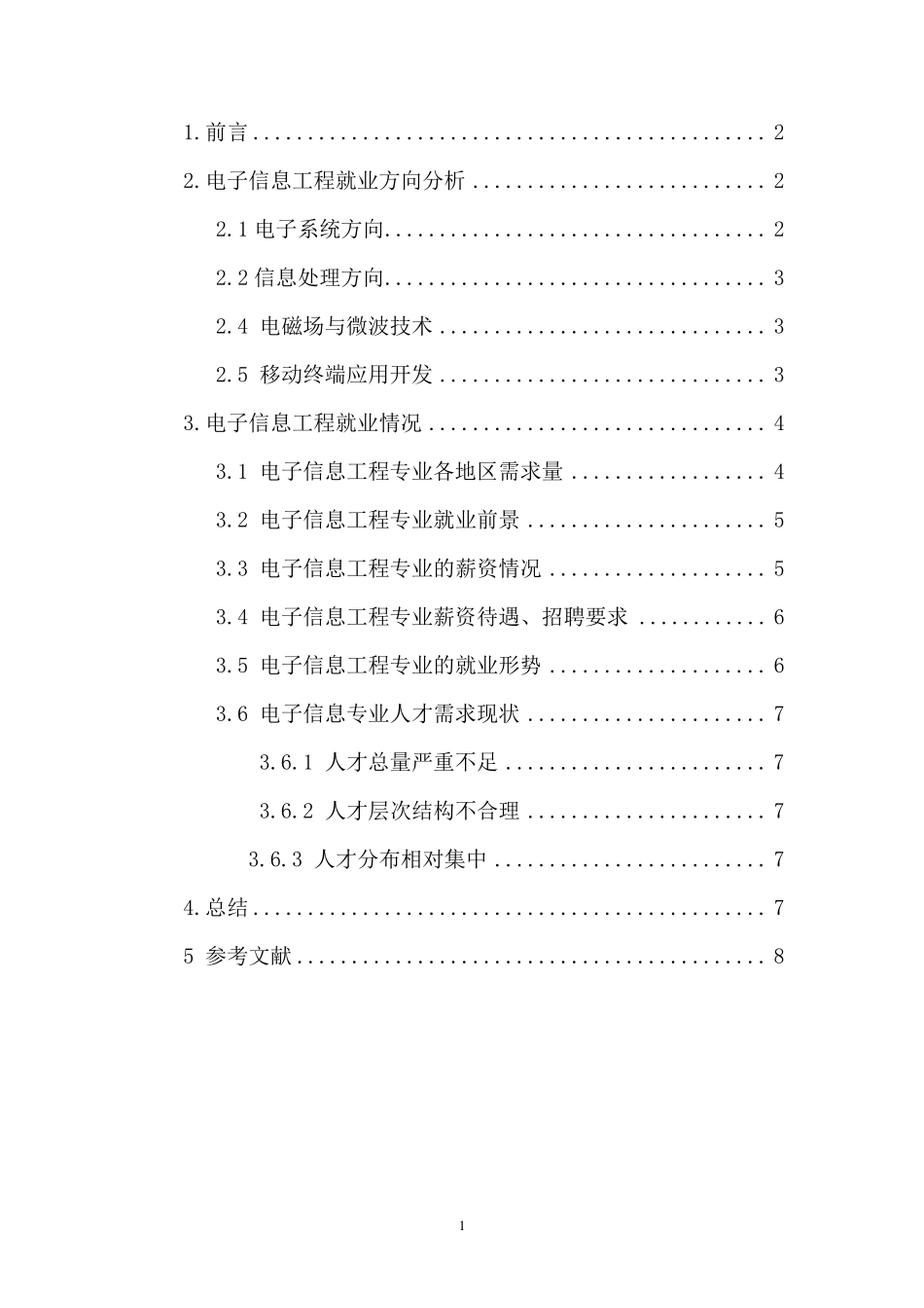 电子信息工程社会实践报告_第3页