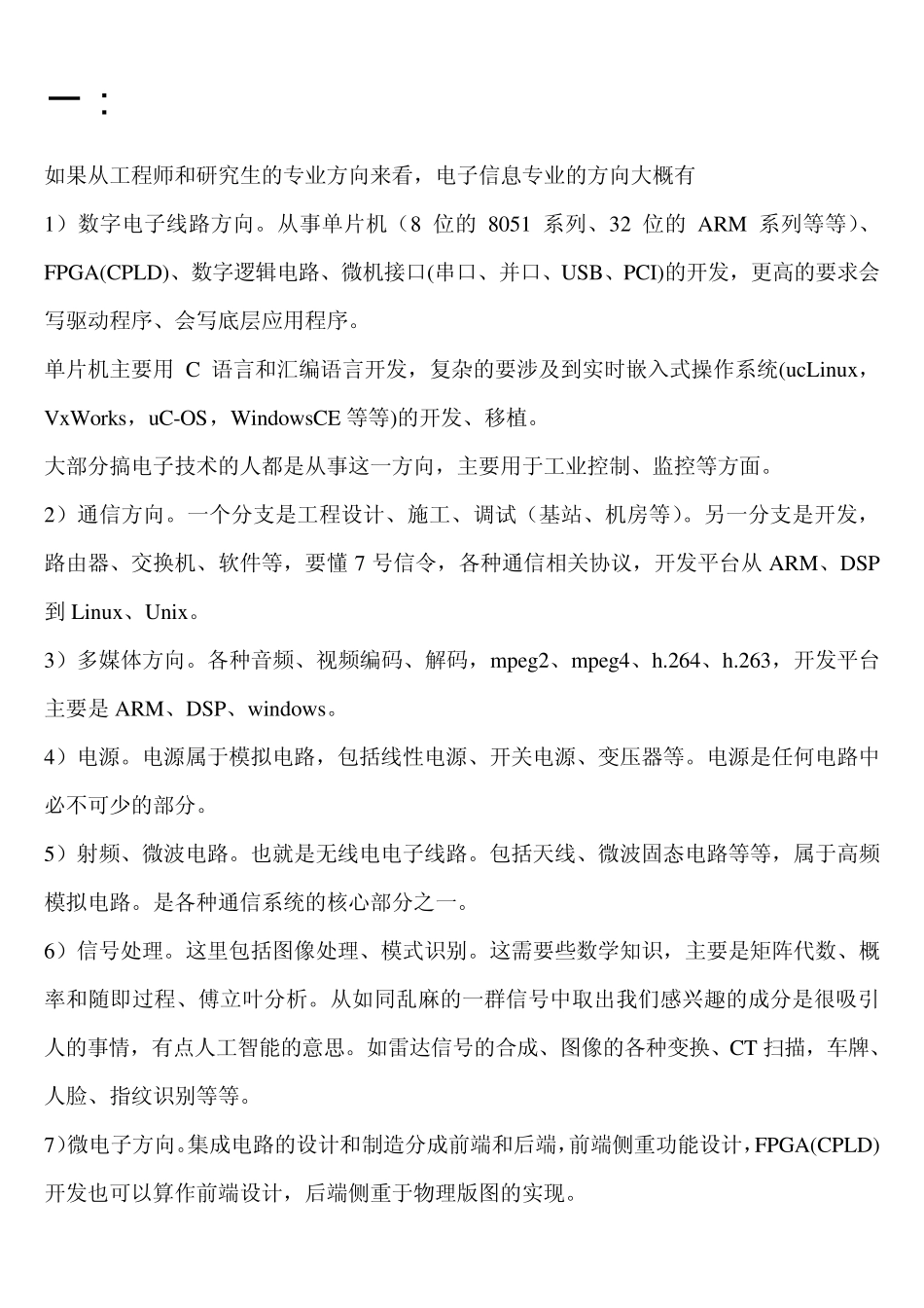 电子信息工程的前景和未来_第1页