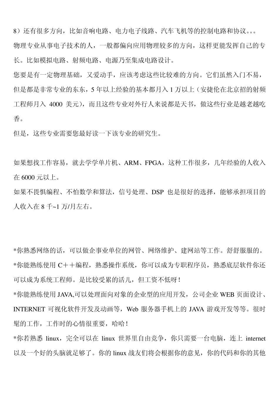 电子信息工程的前景和未来_第2页