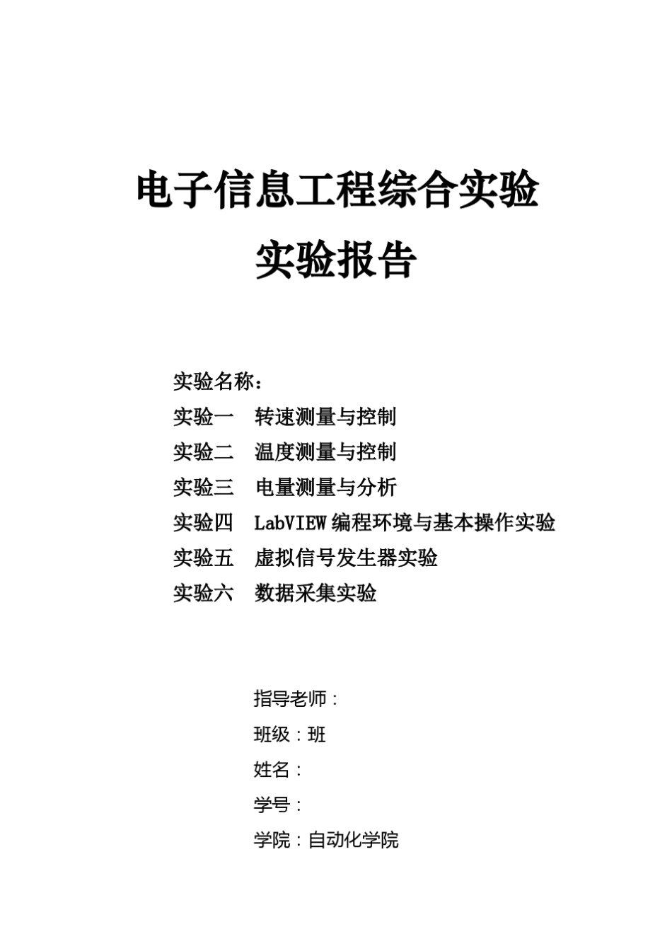 电子信息工程综合实验_第1页