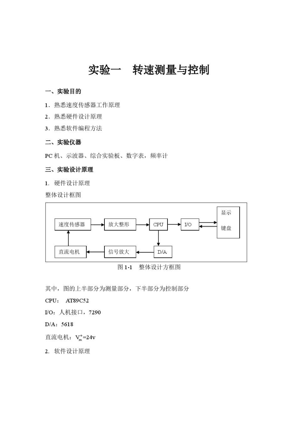 电子信息工程综合实验_第2页