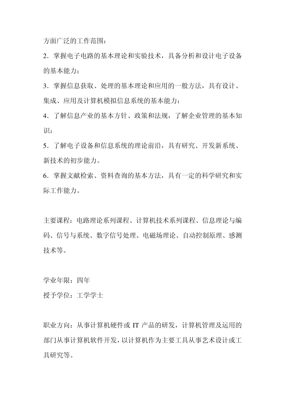 电子信息工程考研专业与学校_第2页