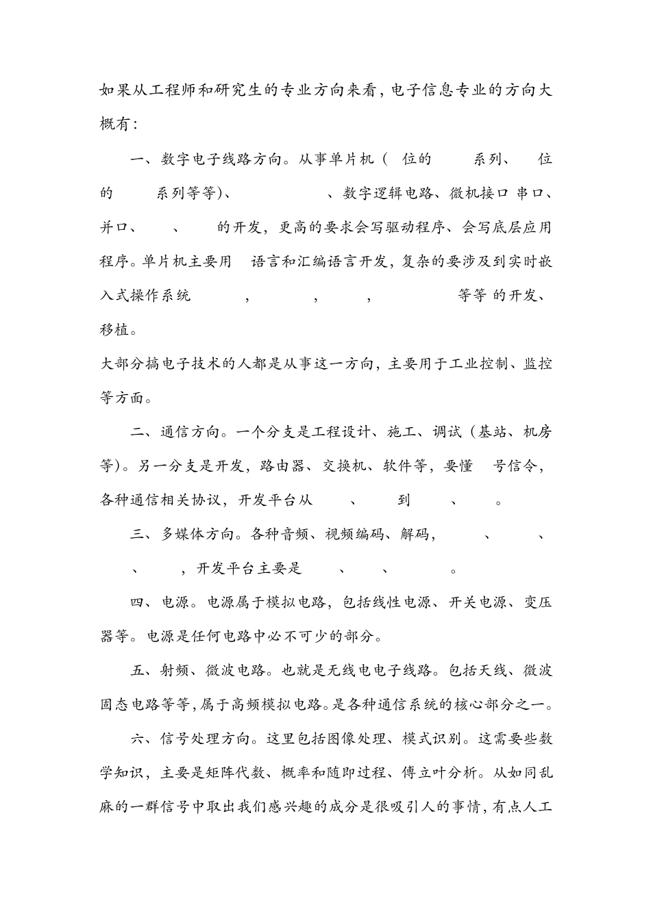 电子信息工程考研及就业方向_第1页