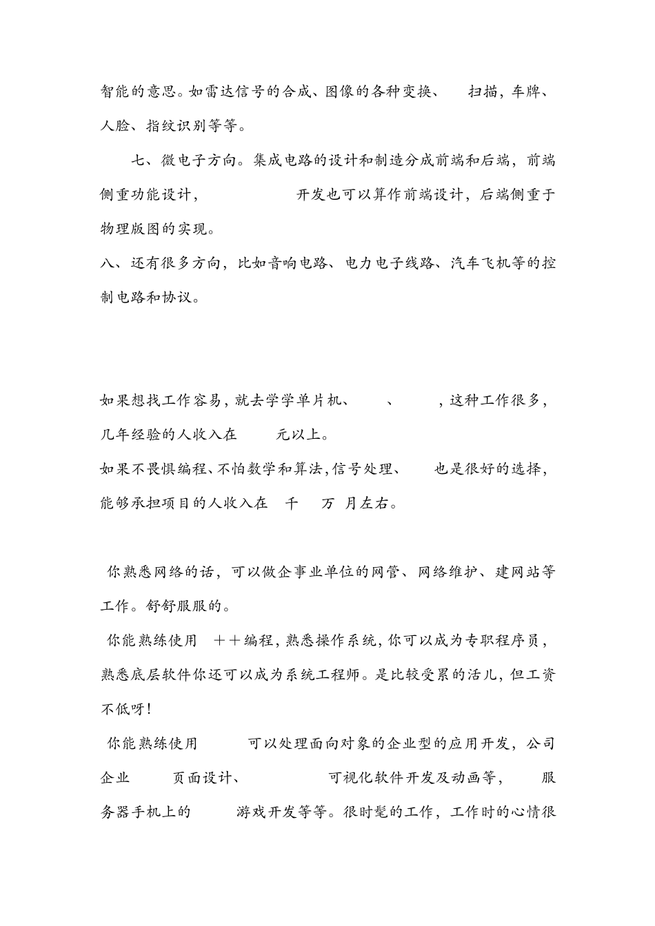 电子信息工程考研及就业方向_第2页