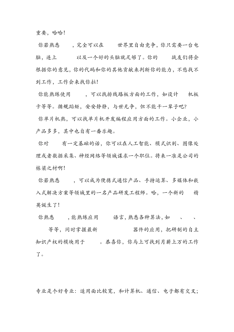 电子信息工程考研及就业方向_第3页