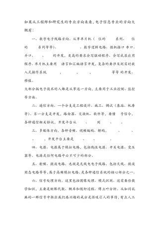 电子信息工程考研及就业方向