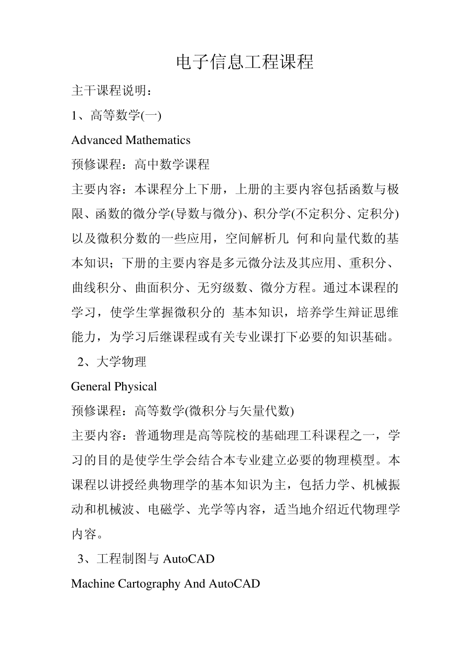 电子信息工程课程_第1页