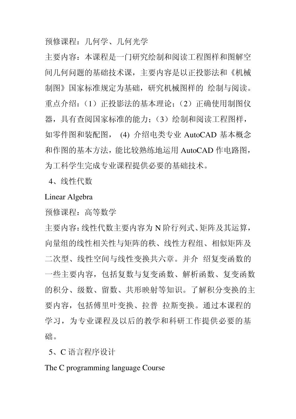 电子信息工程课程_第2页